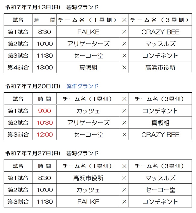 A級・B級リーグ戦試合予定