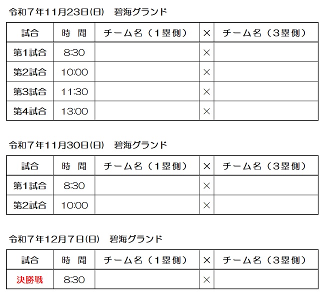 市民スポーツ大会試合予定