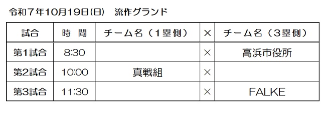 市民スポーツ大会試合予定