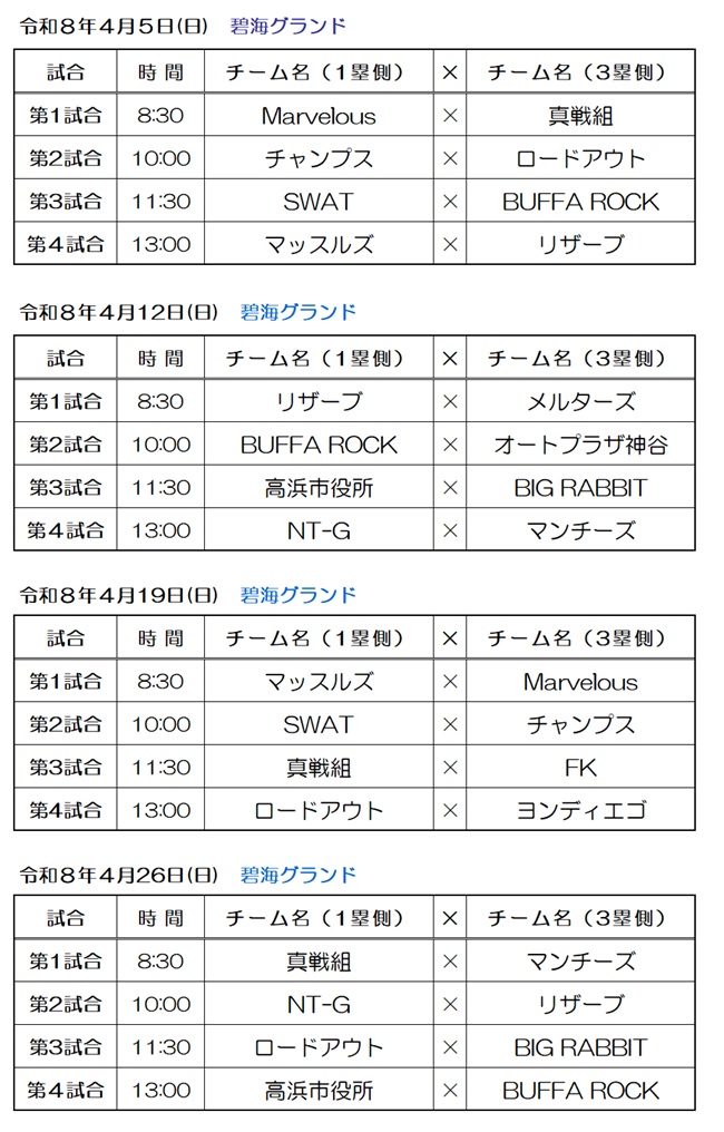 2部リーグ戦試合予定