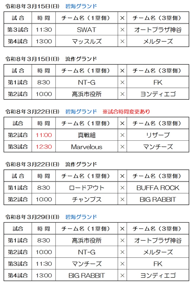 2部リーグ戦試合予定